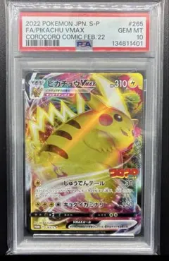 ネ*ー様 ピカチュウVMAX #265 GEM MT 2022 psa10 PSA10】2022 ピカチュウ VMAX #265 GEM MT - メルカリ