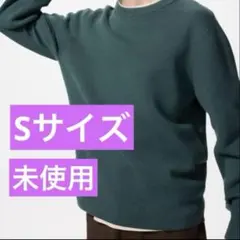 【美品】ユニクロ　ウォッシャブルミラノリブクルーネックセーター　S グリーン