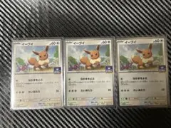 ポケモンカード　イーブイ　プロモ　3枚