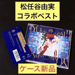 ユーミン乾杯!!～松任谷由実50周年記念コラボベストアルバム～ 松任谷由実
