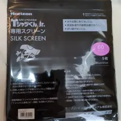 Horizon シャツくん Jr. 専用スクリーン 5枚