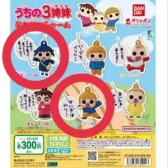 うちの3姉妹 ぬいぐるみ フー スー チー 3点セット - メルカリ