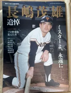 2026年最新】週刊ベースボール 長嶋茂雄の人気アイテム - メルカリ