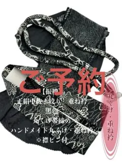 【振袖】6601正絹中抜き絞り帯揚げ＆ハンドメイド丸くげ・重ね衿　 振袖　成人式