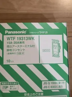 Panasonic WCS 3013W ホワイト 一箱10個入未開封 合計3箱 - メルカリ