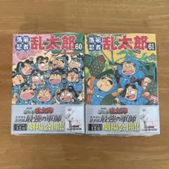 2025年最新】落第忍者乱太郎 巻の人気アイテム - メルカリ