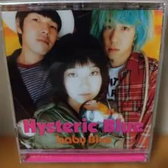 ヒステリック・ブルー/ベイビーブルー (廃盤)