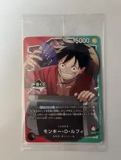 一番くじ　ワンピース CARD GAME モンキー・D・ルフィ　プロモカード