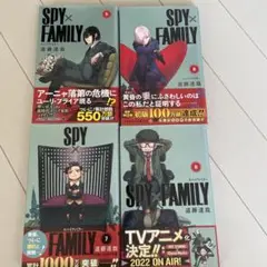 SPY×FAMILY 5-8巻セット