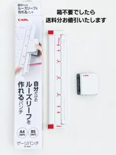 CARL ゲージパンチ CP-2630 A4 B5対応 ルーズリーフ 穴あけ