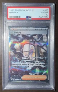 PSA10 グルーシャ SAR 095/071 sv2P - メルカリ