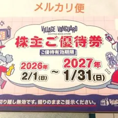 ヴィレッジヴァンガード　株主優待券　12000円相当のサムネイル