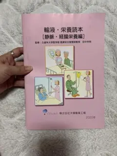 医療情報 第7版 医学・医療編 医療情報技師テキスト - メルカリ