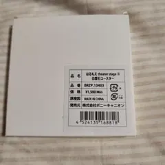 はるもえ theater stage II 白雲石コースター