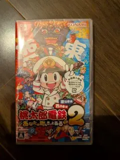 Switch 桃太郎電鉄2 あなたの町も きっとある 東日本編+西日本編