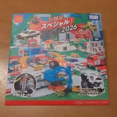 トミカ スペシャルDVD