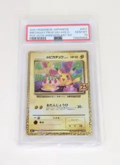 PSA9】お誕生日ピカチュウ おたんじょうびピカチュウ 25th - メルカリ