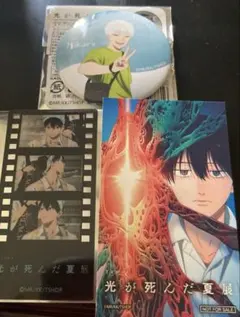 光が死んだ夏　3点セット