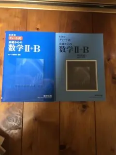 チャート式基礎からの数学Ⅰ A 新課程