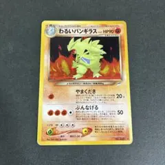 わるいバンギラス ポケモンカード 旧裏面のサムネイル