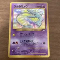 ひかるミュウ_「月刊コロコロコミック01年5月号」 おまけ プロモ 旧裏