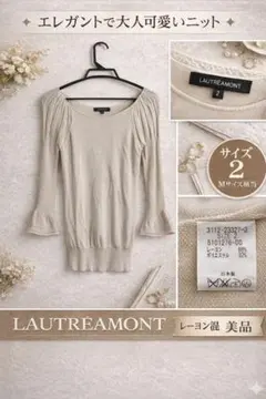 LAUTRÉAMONT（ロートレアモン）ニット2M ベージュ 日本製美品のサムネイル
