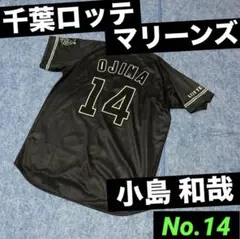 千葉ロッテマリーンズ 小島和哉 ユニフォーム 2026年最新】小島和哉 ユニフォームの人気アイテム - メルカリ