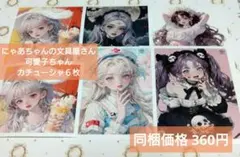 ✩のこり１✩可愛子ちゃんカチューシャ６枚にゃあちゃんの文具屋さん女の子ステッカー
