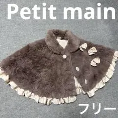 ⭐️Petit main ポンチョ