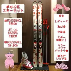 【送料込み】ROSSIGNOL レディース スキーセット メンテ・WAX済み✔