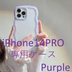 iPhone 14PRO ケース　パープル　ウェーブ WAVE 耐衝撃 匿名配送