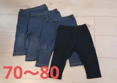 デニム　紺　パンツ　ズボン　スパッツ　4枚セット　まとめ売り　70　80