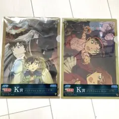 一番くじ　名探偵コナン　K賞クリアファイル　2点セット