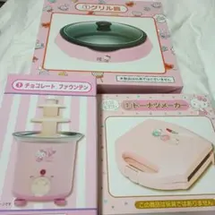 ハローキティ調理家電３点セット