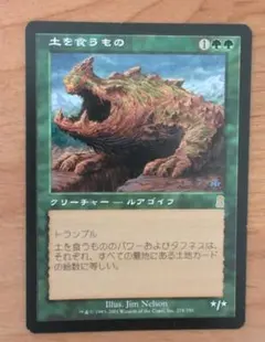 MTG 土を食うもの　日本語版のサムネイル