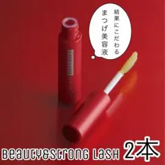 【ナリス化粧品】ラッシュラボセラム　まつげ美容液2本セット