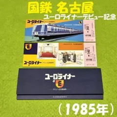 2026年最新】鉄道管理局の人気アイテム - メルカリ