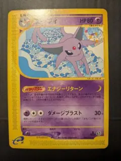 ポケモンカード エーフィ ☆拡張パック第2弾 地図にない町 045/092