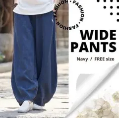 SALE ワイドパンツ バルーン サルエルパンツ オールシーズン ネイビー