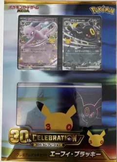 ポケモンカード ポケカ 30th プレミアムデッキセット エーフィ・ブラッキー