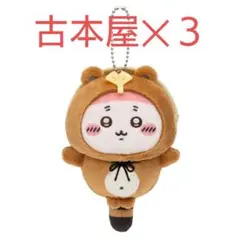 ちいかわたぬきだもんくじ　古本屋C賞✕2