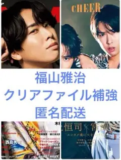 福山雅治 雑誌 切り抜き 2冊分