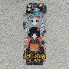 鬼灯の冷徹　クリアしおり