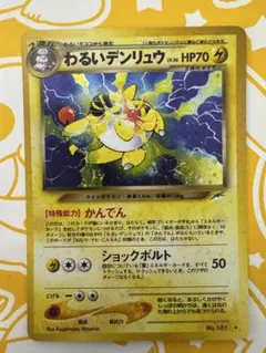 旧裏 ポケカ わるいデンリュウ ☆ 拡張パック第4弾 闇、そして光へ