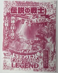 こ*め様 ドラゴンクエストモンスターバトルロード 光の玉 Vジャンプ