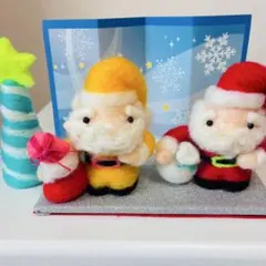 クリスマス2人のサンタさん！羊毛フェルト