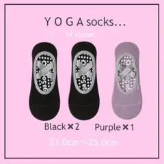 ヨガソックス　3足セット　ブラック×パープル　滑り止め付き　ピラティス