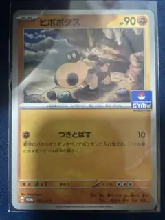 ヒポポタス　プロモ