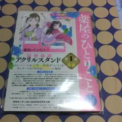 未開封　薬屋のひとりごとデュアルアクリルスタンド第1弾猫猫月刊サンデーGX6月号