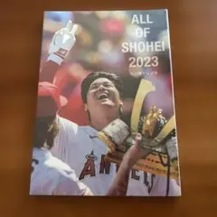 新品未使用　ALL OF SHOHEI 2023 大谷翔平 写真集